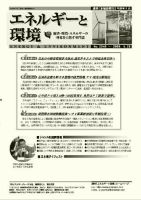 エネルギーと環境 2040 表紙