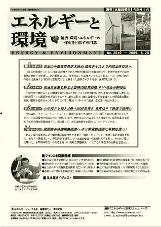 エネルギーと環境 2040 (発売日2009年05月28日) 表紙