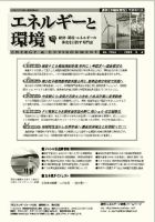 エネルギーと環境 2041 表紙