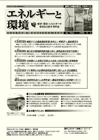 エネルギーと環境 2041 (発売日2009年06月04日) 表紙