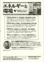 エネルギーと環境 2042 表紙