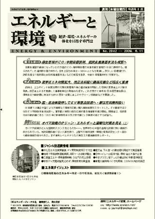 エネルギーと環境 2042 (発売日2009年06月11日) 表紙