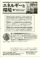 エネルギーと環境 2043 表紙