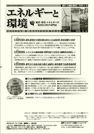 エネルギーと環境 2043 (発売日2009年06月18日) 表紙