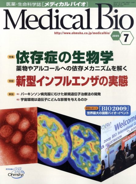 Medical Bio 7月号 (発売日2009年06月22日) 表紙