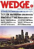 Wedge（ウェッジ） 1月号 表紙
