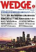 Wedge（ウェッジ） 1月号 (発売日2006年12月20日) 表紙