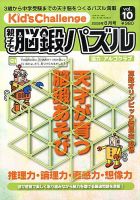 Kid’s Challenge（キッズチャレンジ）親子で算数パズル  Vol.10 (発売日2009年06月18日) 表紙