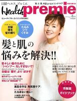 日経 Health premie (ヘルス プルミエ)  8月号 (発売日2009年06月23日) 表紙