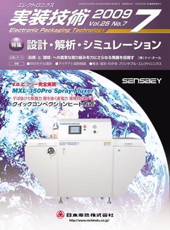 エレクトロニクス実装技術 第25巻7号 (発売日2009年06月20日) 表紙