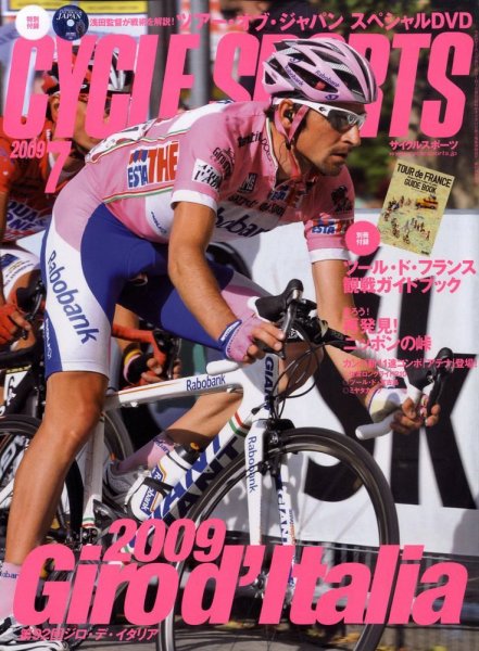 Cycle Sports（サイクルスポーツ） 2009年06月20日発売号 表紙