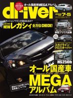 driver（ドライバー） 表紙