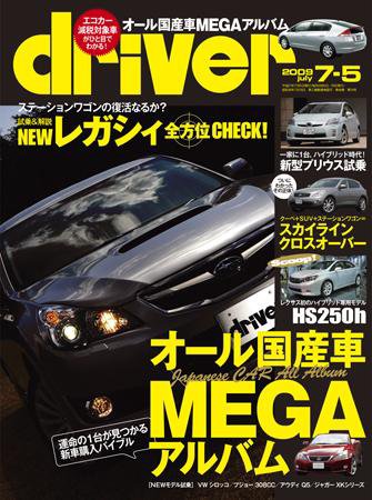 driver（ドライバー） 2009年06月05日発売号 表紙