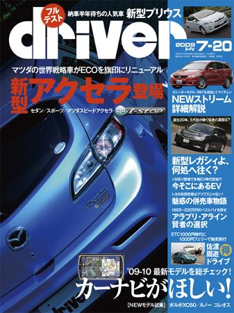 driver(ドライバー) 2009年06月20日発売号 | 雑誌/定期購読の予約は driver(ドライバー) 2009年06月20日発売号 | 雑誌/定期購読の予約は