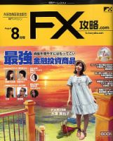 FX攻略.comのバックナンバー (10ページ目 15件表示) | 雑誌/電子