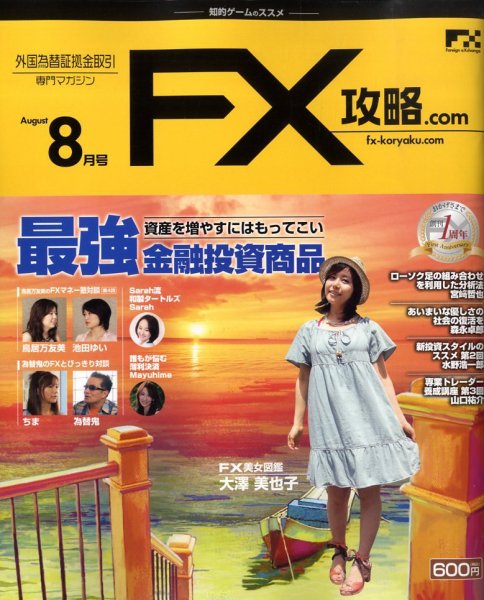 FX攻略.com 8月号 (発売日2009年06月20日) 表紙