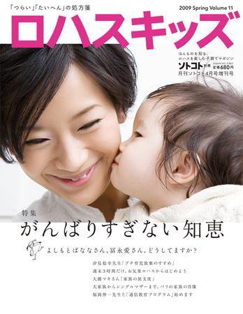 ロハスキッズ Vol.11 (発売日2009年03月05日) 表紙
