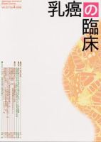 乳癌の臨床 23巻4号 表紙