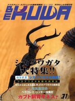 BE-KUWA（ビークワ） 31 (発売日2009年04月21日) | 雑誌/定期購読の予約はFujisan
