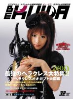 BE-KUWA（ビークワ） 32 表紙