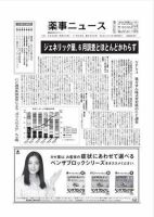 薬事ニュース 2008/11/28 (発売日2008年11月28日) 表紙