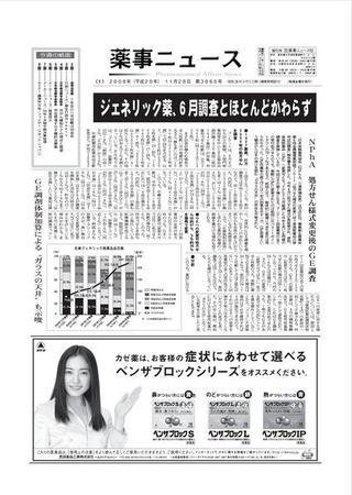 薬事ニュース 2008/11/28 (発売日2008年11月28日) 表紙