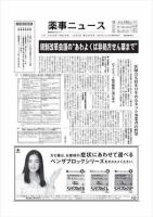 薬事ニュース 2008/12/05 (発売日2008年12月05日) 表紙