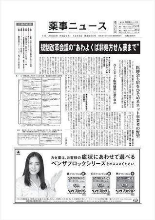 薬事ニュース 2008/12/05 (発売日2008年12月05日) 表紙