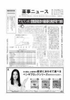 薬事ニュース 2008/12/12 表紙