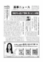 薬事ニュース 2008/12/19 表紙