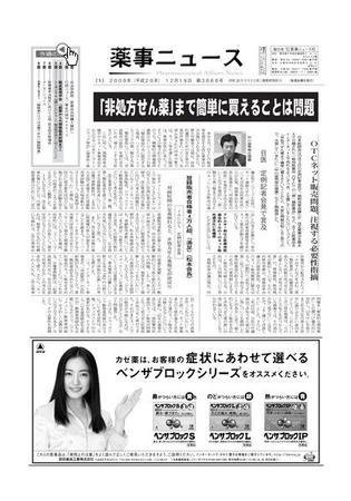 薬事ニュース 2008/12/19 (発売日2008年12月19日) 表紙