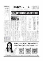 薬事ニュース 2008/12/26 表紙