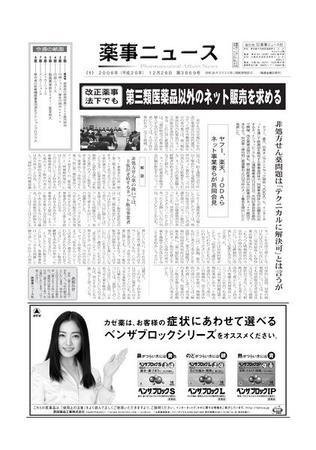 薬事ニュース 2008/12/26 (発売日2008年12月26日) 表紙