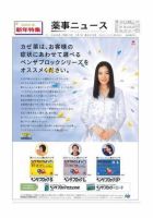 薬事ニュース 2009/01/01 表紙