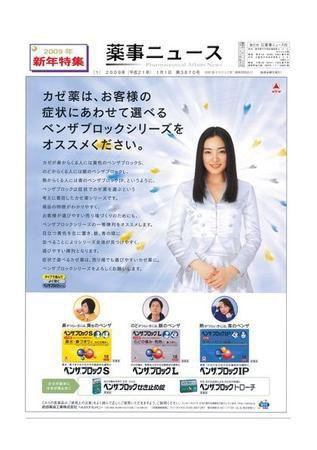 薬事ニュース 2009/01/01 (発売日2009年01月02日) 表紙