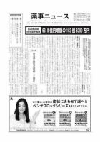 薬事ニュース 2009/01/16 表紙