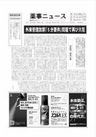 薬事ニュース 2009/01/23 表紙