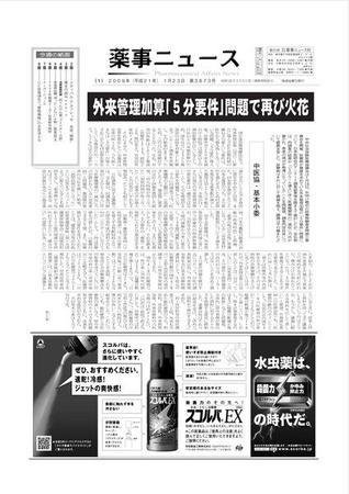 薬事ニュース 2009/01/23 (発売日2009年01月23日) 表紙