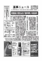 薬事ニュース 2009/01/30 表紙