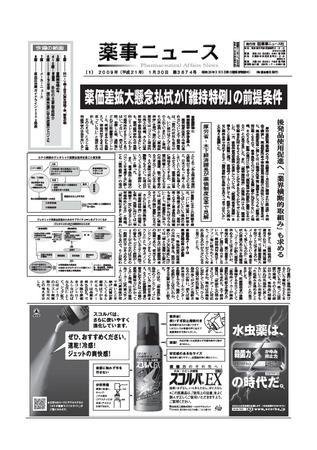 薬事ニュース 2009/01/30 (発売日2009年01月30日) 表紙