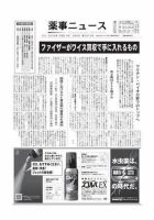 薬事ニュース 2009/02/06 表紙