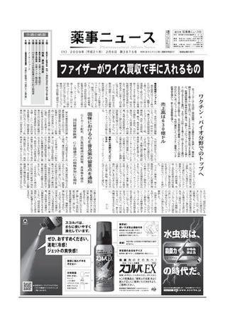 薬事ニュース 2009/02/06 (発売日2009年02月06日) 表紙