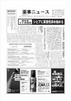 薬事ニュース 2009/02/13 表紙