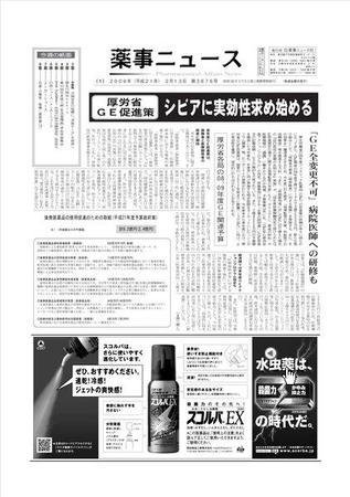 薬事ニュース 2009/02/13 (発売日2009年02月13日) 表紙