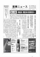薬事ニュース 2009/02/20 表紙