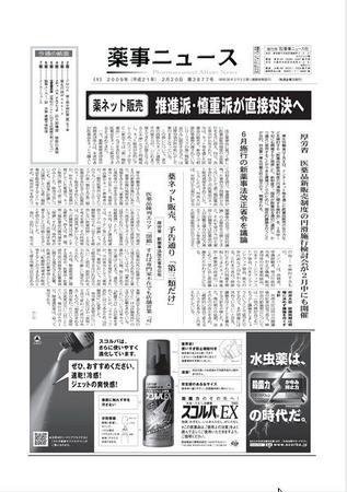 薬事ニュース 2009/02/20 (発売日2009年02月20日) 表紙