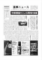 薬事ニュース 2009/02/27 表紙