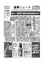 薬事ニュース 2009/03/06 表紙