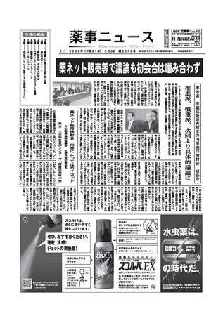 薬事ニュース 2009/03/06 (発売日2009年03月06日) 表紙