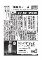薬事ニュース 2009/03/13 表紙